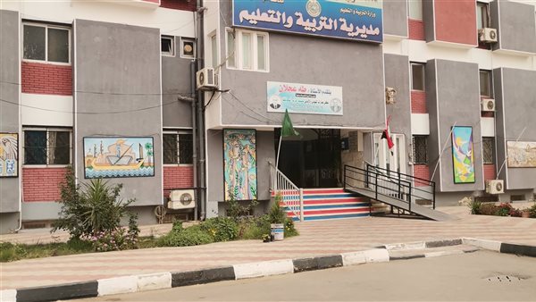 مديرية التربية والتعليم