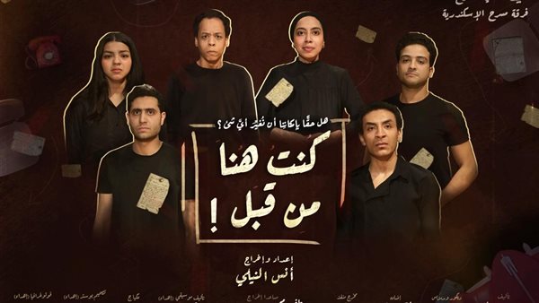 بوستر المسرحية