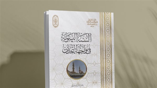 كتاب عن السنة النبوية