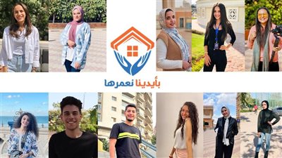 بأيدينا نعمرها.. مشروع تخرج يسلط الضوء على القرى الفقيرة وينشر ثقافة التطوع
