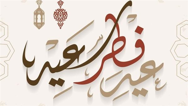 موعد عيد الفطر 2022