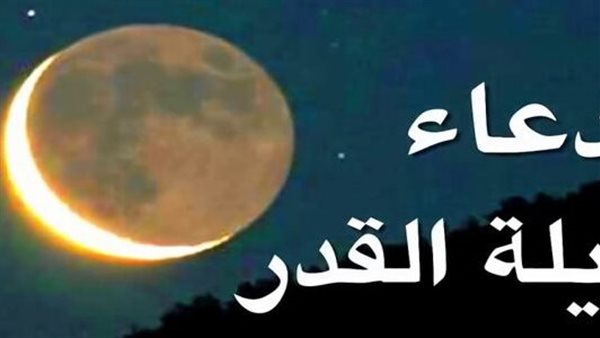 ادعية ليلة القدر