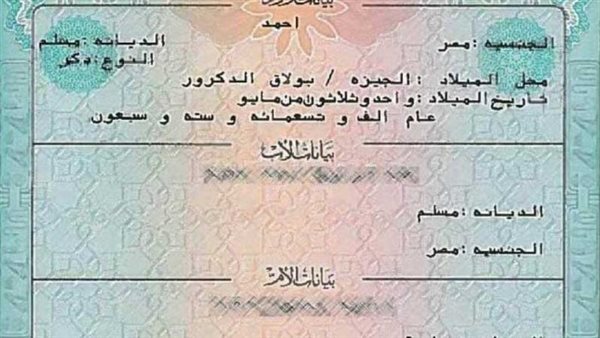 شهادة ميلاد