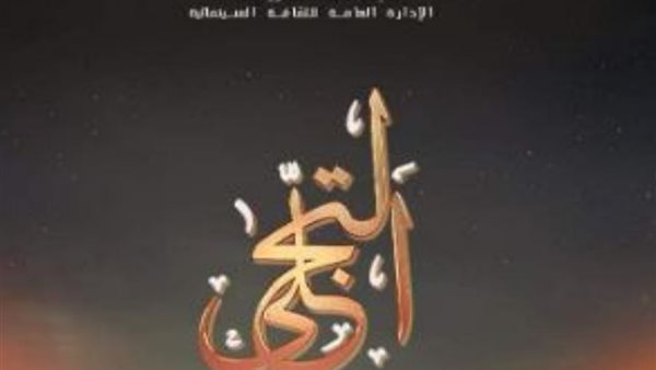 بوستر فيلم التجلي