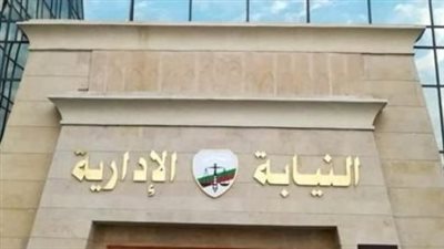 بعد وفاة طفلة بصعق كهربائي.. إحالة رئيس الوحدة المحلية لمصيف بلطيم إلى المحاكمة التأديبية العاجلة