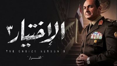 بث مباشر | الإخوان يبدأون حالة الاضطراب قبل 30 يونيو بأحداث الحلقة الـ 27 من الاختيار 3‎