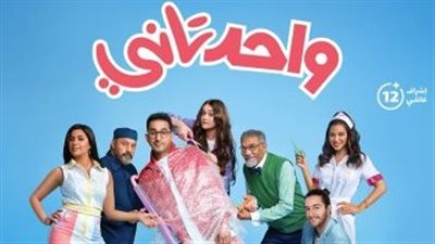 أحمد حلمي يتصدر شباك التذاكر بـ 20 مليون جنيه لفيلم واحد تاني