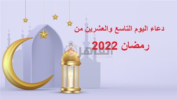 دعاء اليوم التاسع