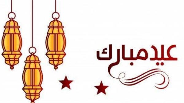تهنئة عيد الفطر لابي