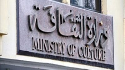 بيان جديد من وزارة الثقافة عبر حسابها على فيس بوك