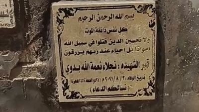 في أول عيد يمر على رحيلها.. أسرة فتاة المول ضحية غدر الصحاب تزور قبرها بالبحيرة | بث مباشر