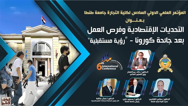 انطلاق المؤتمر العلمي