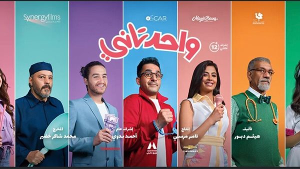 بوستر فيلم واحد تاني