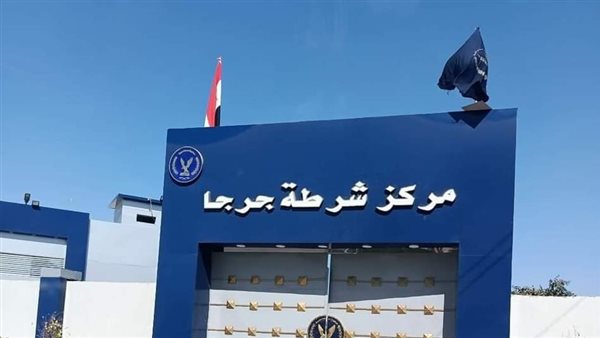 مركز شرطة جرجا -