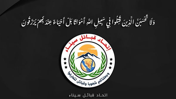 اتحاد قبائل سيناء