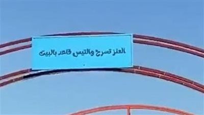 العنز تسرح والتيس قاعد بالبيت.. مثل شعبي يتسبب في إقالة مسؤول بالسعودية | فيديو