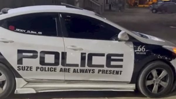 سيارة الشرطة المزيفة