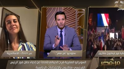 فرح الديباني تكشف كواليس إحياء حفل فوز ماكرون وتقبيل الرئيس الفرنسي يدها | فيديو