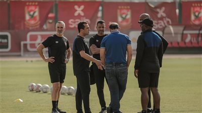 عبد الحفيظ يجتمع بالجهاز الفني للأهلي على هامش مران الفريق