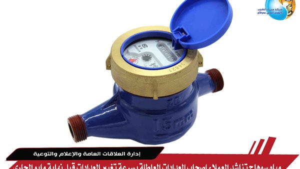 عدادات مياه الشرب