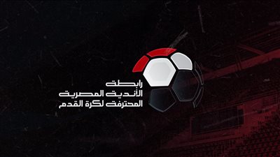 اتجاه لسحب قرعة دوري الموسم الجديد يوم 20 يوليو