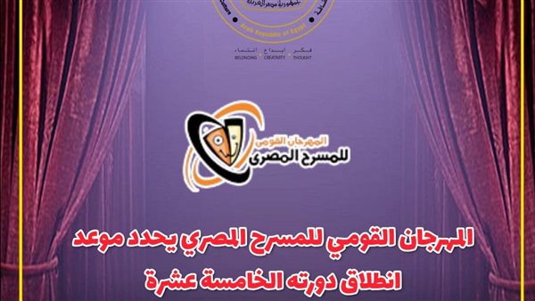 مهرجان المسرح القومي