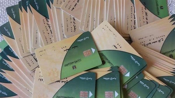 بطاقة التموين 