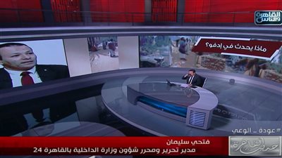 فتحي سليمان: الطمع سبب استمرار ظاهرة المستريح.. وطاهر الحصاوي في قبضة الأمن | فيديو