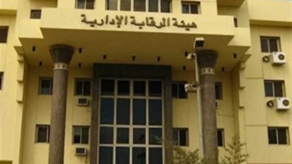 هيئة الرقابة الإدارية