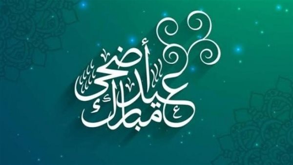 موعد وقفة عيد الأضحى