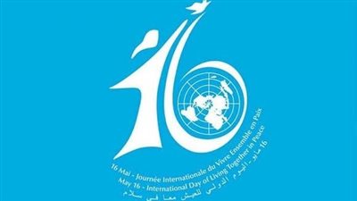 في اليوم العالمي للعيش بسلام.. تعرف على سبب الاحتفال وأهداف اليوم