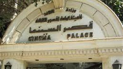 قصر السينما يعرض فيلم 