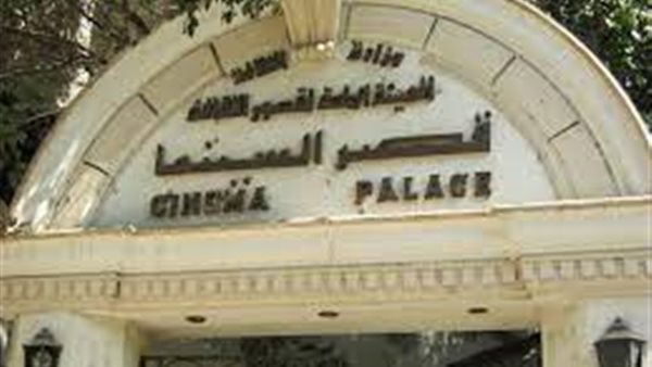 قصر السينما