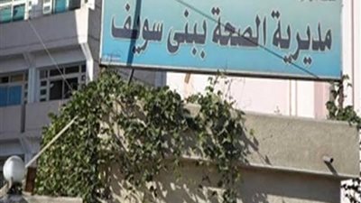 ضبط سيدة تزاول مهنة التمريض بأرواق مزورة في حملة للعلاج الحر ببني سويف 