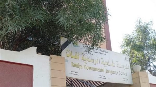 مدرسة طامية بالفيوم
