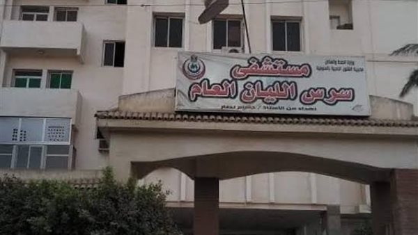 مستشفى سرس الليان