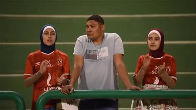 الأهلي عندي بالحياة.. فتاتان مكفوفتان تشجعان المارد الأحمر أمام إنبي بالهتافات من المدرجات | بث مباشر