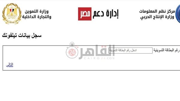 موقع دعم مصر