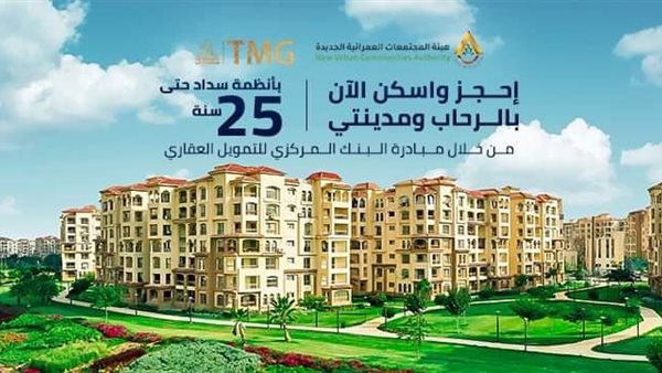 حجز وحدات مدينتي