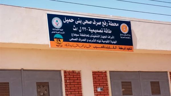 محطة صرف بني حميل