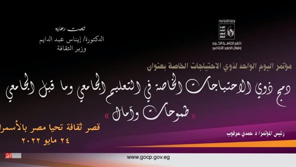 مؤتمر ذوي الاحتياجات