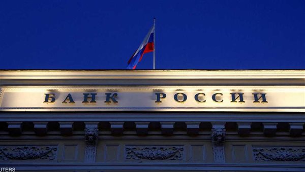 البنك المركزي الروسي