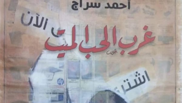 غلاف الديوان 