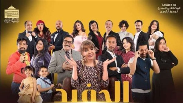 مسرحية الحفيد