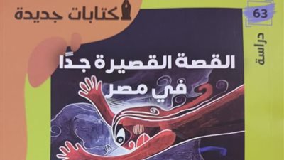 شبكة التيمات وتحولاتها في الرواية العربية.. كتاب جديد لأدهم القاق عن هيئة الكتاب