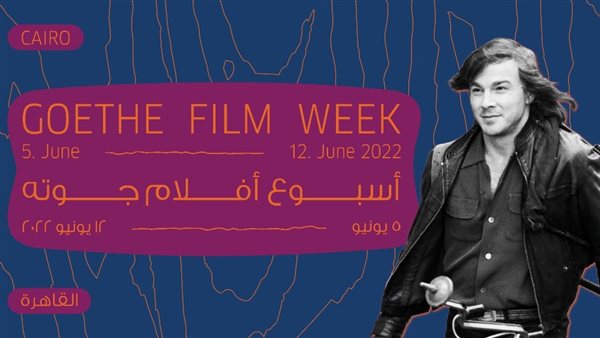 أسبوع أفلام جوتة