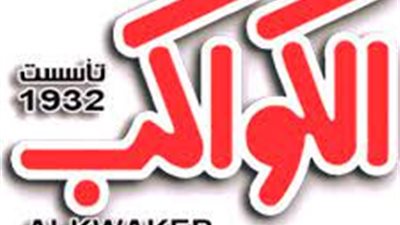 فنانو ومثقفو مصر يناشدون رئيس الجمهورية باستمرار مجلة الكواكب