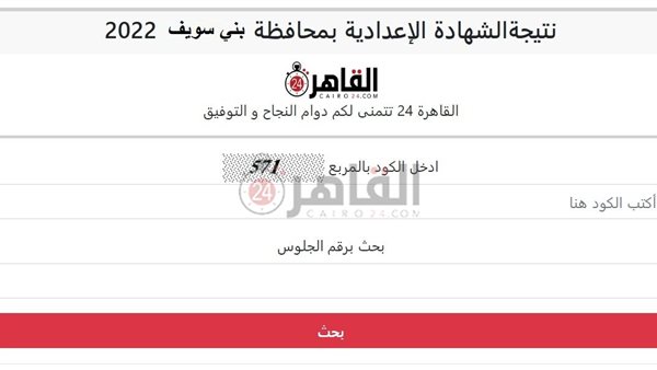 نتيجة الشهادة الإعدادية