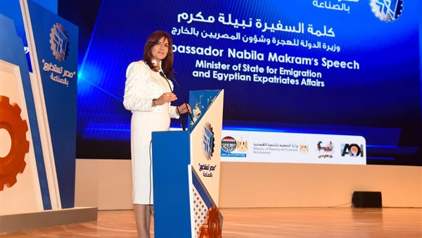 السفيرة نبيلة مكرم