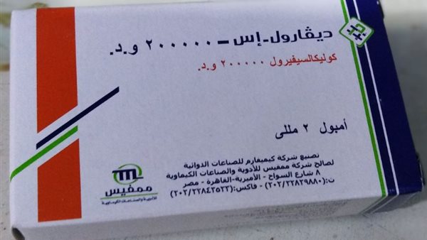 حقن ديفارول إس